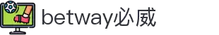 中国·必威(西汉姆联)官方网站-Officials Website